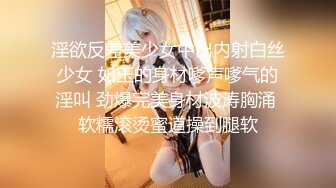 【新片速遞】 清纯尤物美少女！36D极品美乳！小尺度，露奶看粉穴，翘起双腿掰穴，外表清纯又很骚，操起来肯定爽