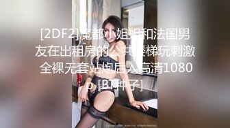 STP16807 天津約啪直播偷拍女僕裝黑白兩套絲襪的長腿妹妹