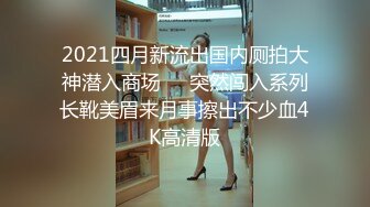 身材不错的一对大学生小情侣出租屋啪啪