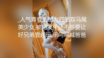 【极品探花AI画质增强】外围女神猎啪『小飞探花』约操玲珑爆胸妹 童颜巨乳 各式姿势一顿狠狠的爆操