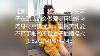 身材苗条的大学生小美女白嫩可人，情趣酒店超短裙大长腿躺床上鸡儿硬邦邦冲动啊抱到怀里吸允揉搓抽插猛干