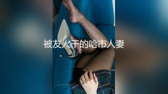 狂插1米88高的T台超模美女