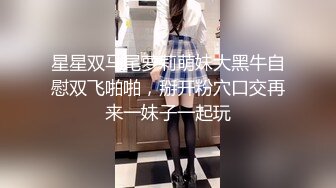 星星双马尾萝莉萌妹大黑牛自慰双飞啪啪，掰开粉穴口交再来一妹子一起玩