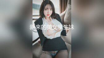 《最新重磅新瓜速吃》顶流人造极品巨乳肉感大肥臀女神【BJ徐婉】重金定制，无套多种体位啪啪，视觉冲击~炸裂