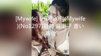 [Mywife] (HD720P)(Mywife)(No1297)君島 麻里子 蒼い再會