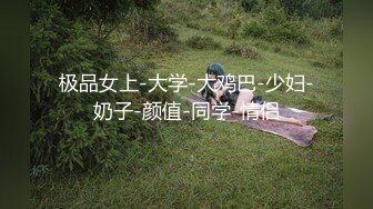 网调2号小母狗（中）（有露脸完整版）可交换