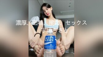 【原创国产精选】我的极品女友，大喊被快被操死了