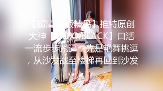 性感长腿御姐骨子里真骚，内裤都不穿就来赴约