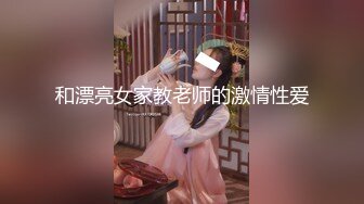 【新速片遞】  香港知名伪娘--Cattt ❤️ 竟然和闺蜜搞在一起了，枪对枪，最硬的可以插菊花，可以颜射 爽爆！