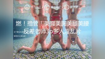 大奶御姐【大岛由美子】豪华套房泳池里泡澡，骚逼在床上用AV玩具自慰震到喷尿，床单都湿完了，赶紧到泳池清洗骚逼，再回床上看骚穴！