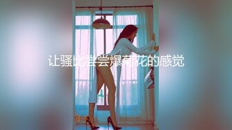 ❤️最新2024核弹！在读硕士生，推特人形母狗，可盐可甜萝莉风女神【鹤酱】福利二，紫薇啪啪喝自己的尿骚话连篇4K原版