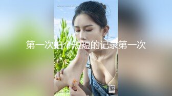 【新速片遞】单位女厕全景偷拍制服女同事❤️茂密黑逼毛肥鲍鱼